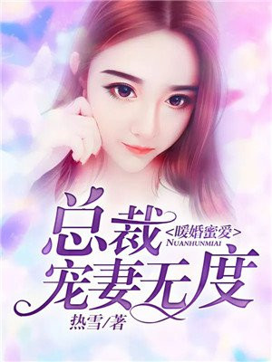 暖婚蜜宠总裁的闪婚新妻