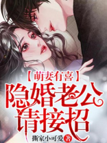隐婚萌妻来官宣