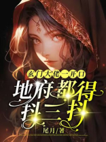 玄门大佬七爷