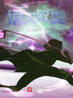 诸天败类百科