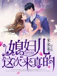 媳妇儿,今晚回家吗?向暖,牧