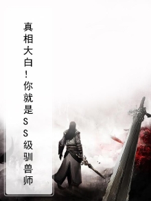 驯兽师值多少钱