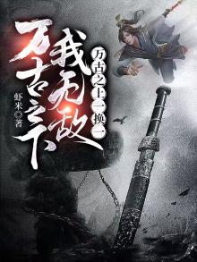 万古之主 小说