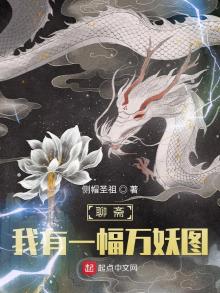 聊斋:我有一幅万妖图漫画