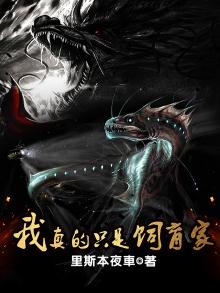 我真的只是一只喵小说