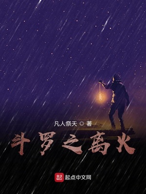 斗罗之离火推文