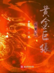 斗罗之黄金巨猿免费阅读