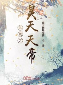 洪荒昊天大帝