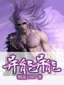 异能异能是什么意思