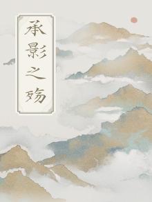 承影剑的来历