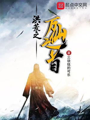 洪荒万界之仙秦帝国免费阅读 其他