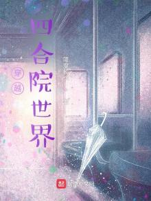 穿越四合院世界让秦京茹全家致富