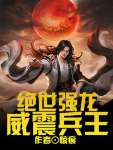 绝世强兵 小说