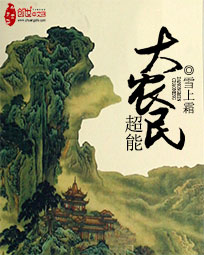 超能农民赵富贵最新