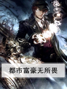 都市富豪类小说