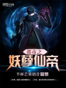 都市之妖孽仙帝萧尘