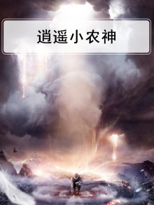 逍遥小农神赵小磊