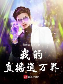 我的直播间通异界(经营)