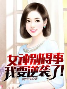 女神别生气文字图片