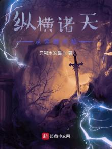 纵横诸天从笑傲开始百度百科