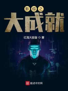 影综之大成就TXT下载
