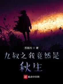 九叔世界之我是秋生