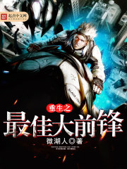 重生之最强小前锋