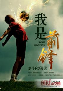 我是前锋日语