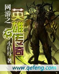 网游之传奇英雄杜博