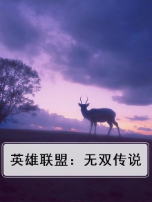 英雄联盟职业选手无双