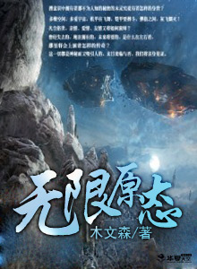 无限原石的由来