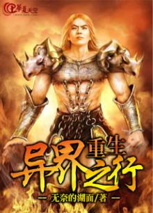 重生之异界之行