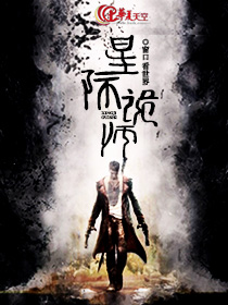 星际灵师