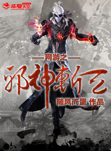 网游之邪天邪神