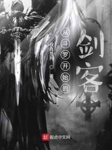从斗罗开始的剑客 小说免费阅读