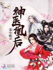 神医凰后百度百科