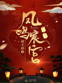 凤鸣宸宫又叫什么名字