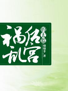 太监当道,祸乱朝纲成语