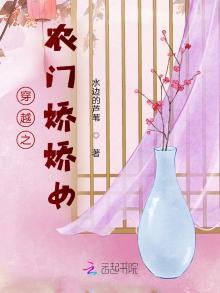 重生之农门娇女 娇娇
