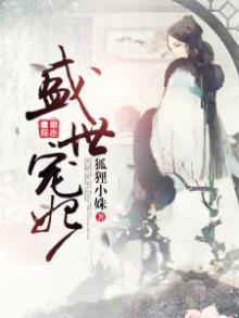 盛世医妃完整版全文阅读