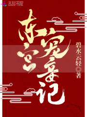 东宫宠妾记 顾相宜