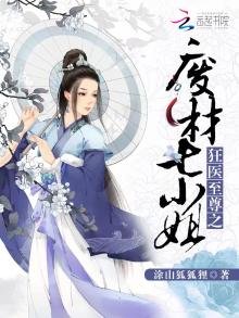 狂医废材妃免费阅读全文