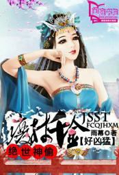 废材千金太凶猛 雨慕