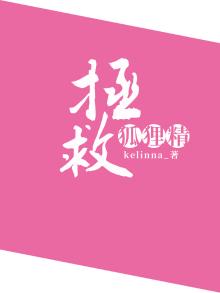 拯救白狐在哪里