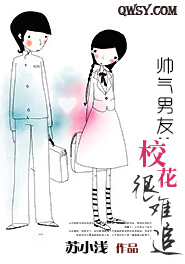 帅气校霸和呆萌校花的小说