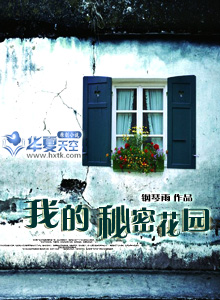 秘密花园