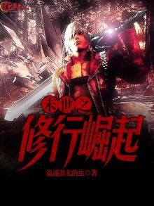 末世之修永免费阅读
