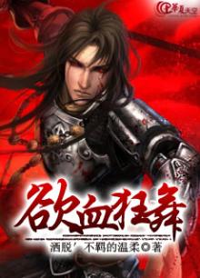 欲血红颜剧情介绍