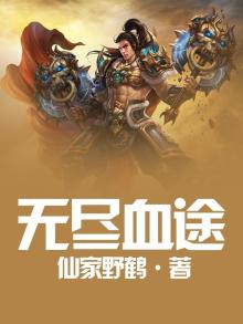无尽路途