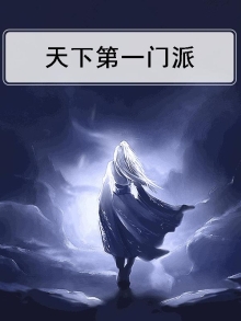 少林为什么是天下第一门派